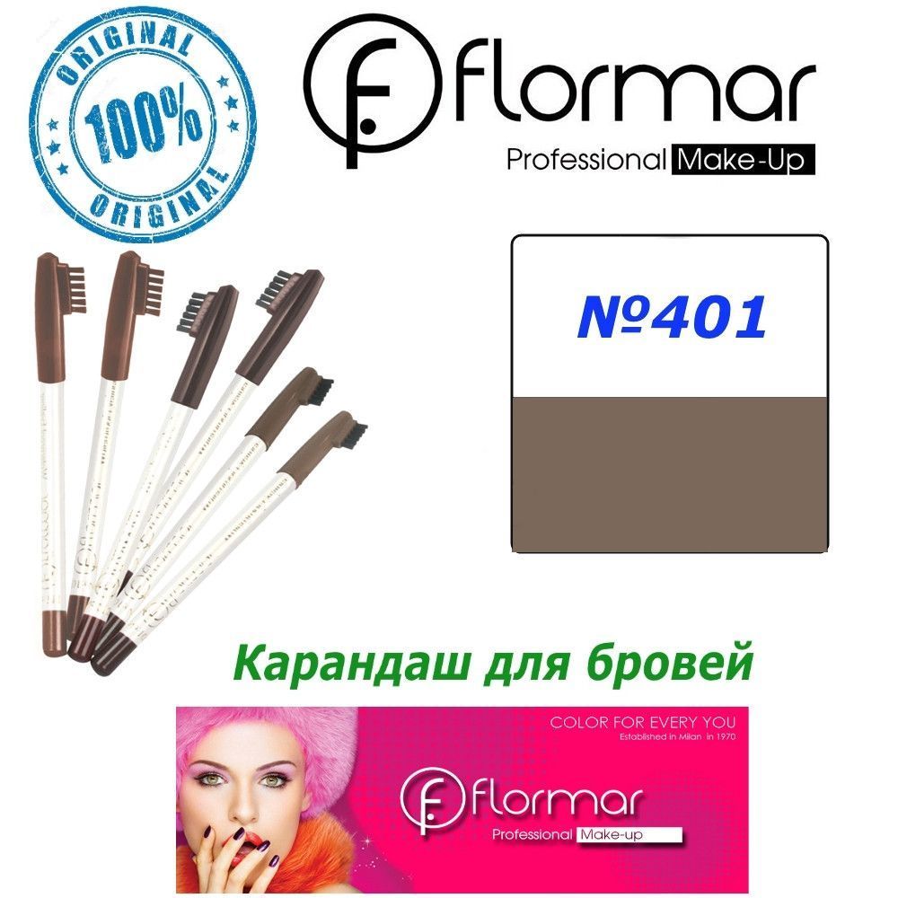 Карандаш для бровей Flormar №401 cветло-коричневый Флормар