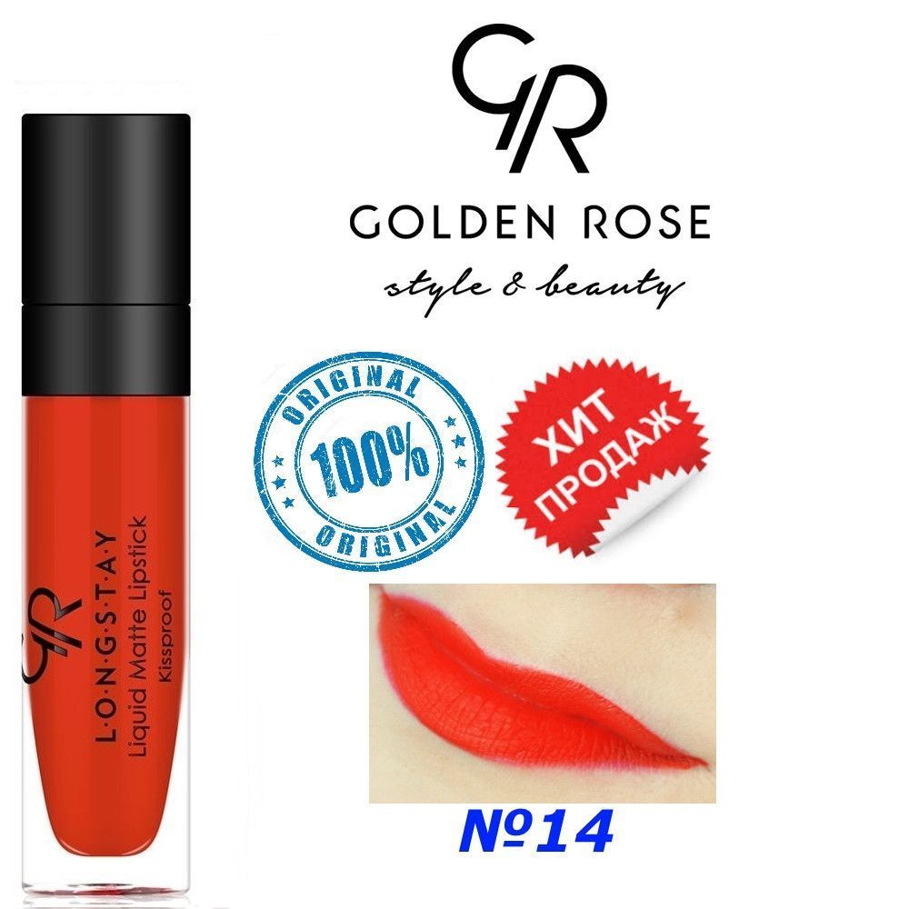 Жидкая помада для губ Golden Rose №14 Longstay liquid matte Голден роуз матовая