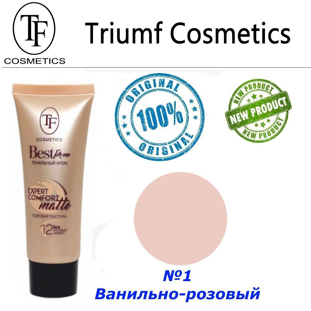 Тональный крем Triumf Expert Comfort №1 ванильно-розовый Триумф