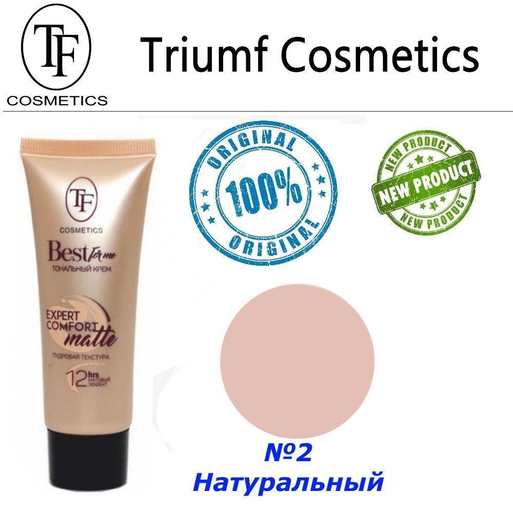 Тональный крем Triumf Expert Comfort №2 натуральный Триумф