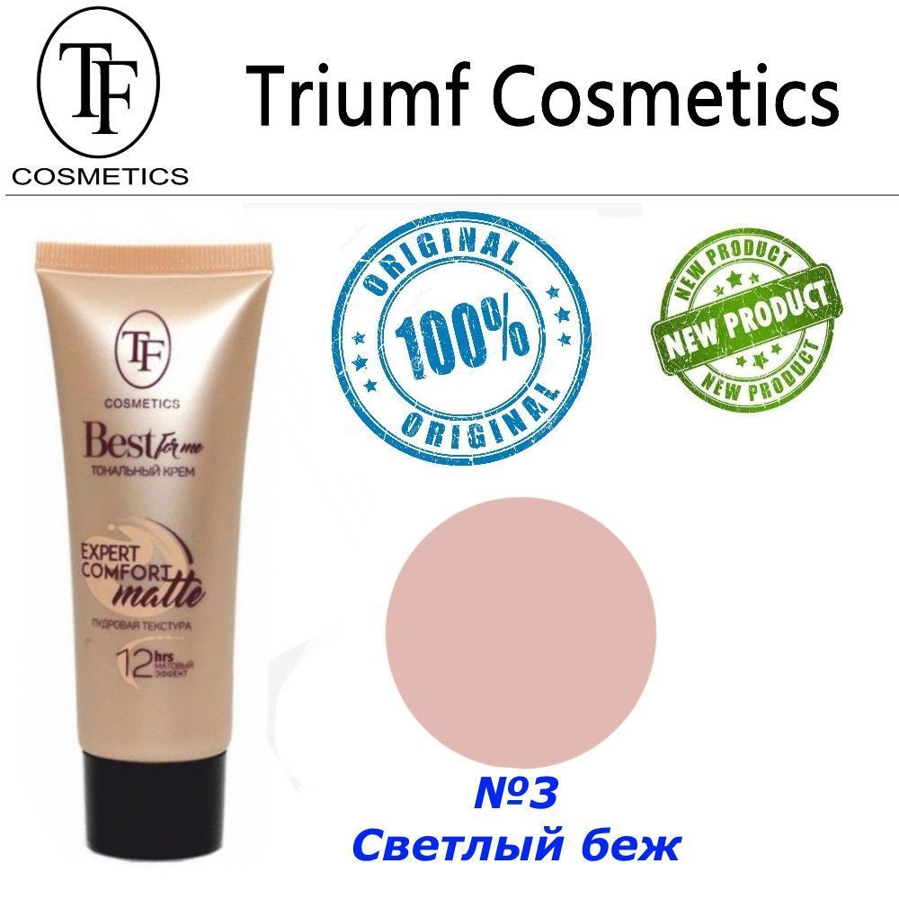 Тональный крем Triumf Expert Comfort №3 светло-бежевый Триумф