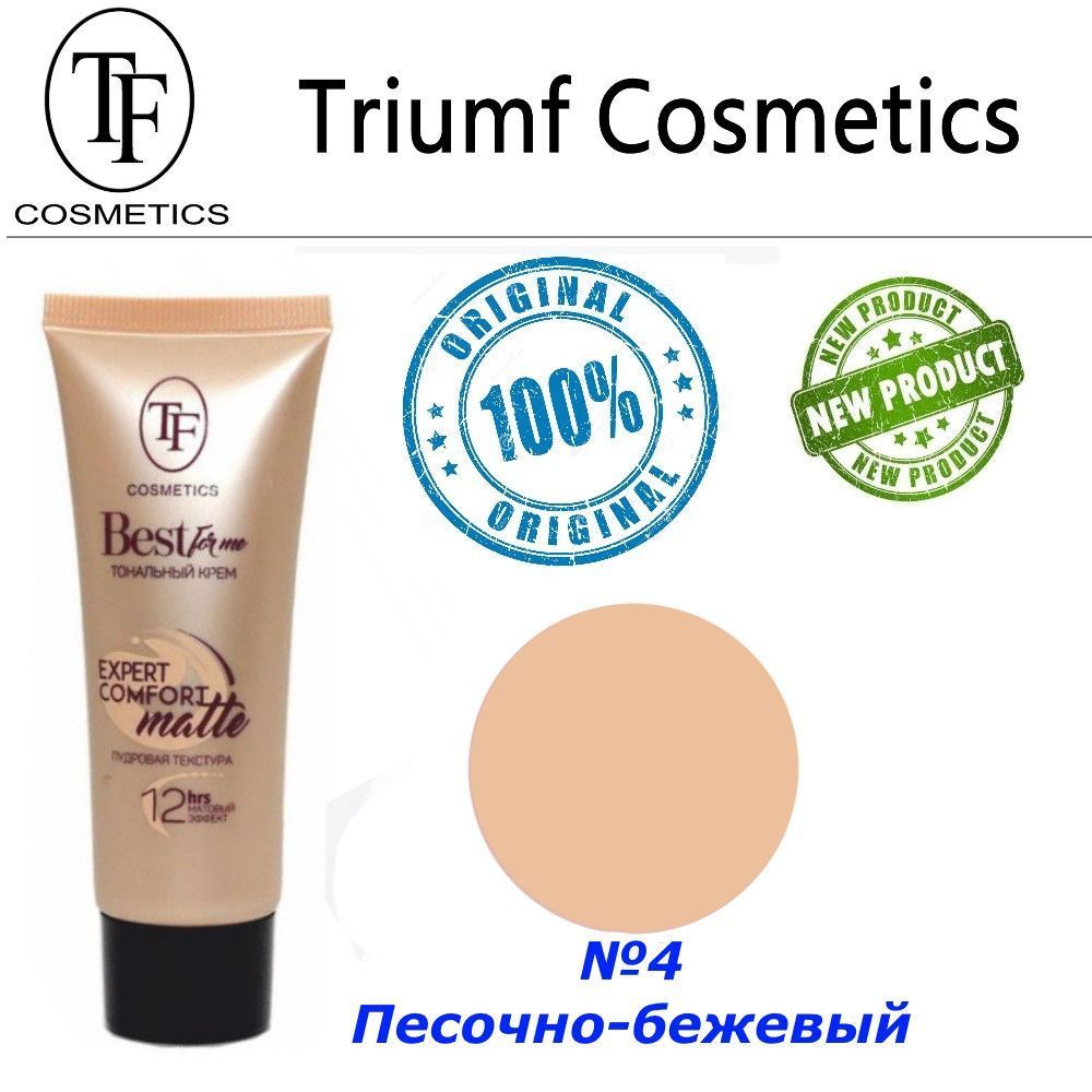 Тональний крем Triumf Expert Comfort №4 песочно-бежевий Тріумф