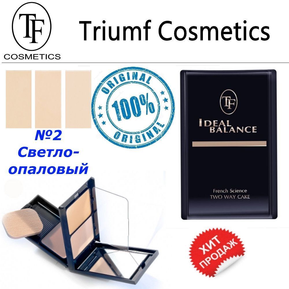 Пудра для лица Triumf Ideal balance №2 Светло-опаловый Триумф