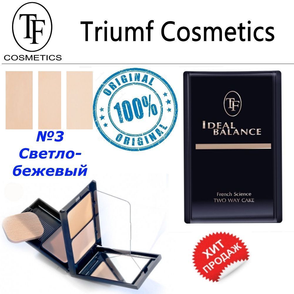Пудра для лица Triumf Ideal balance №3 Светло-бежевый Триумф