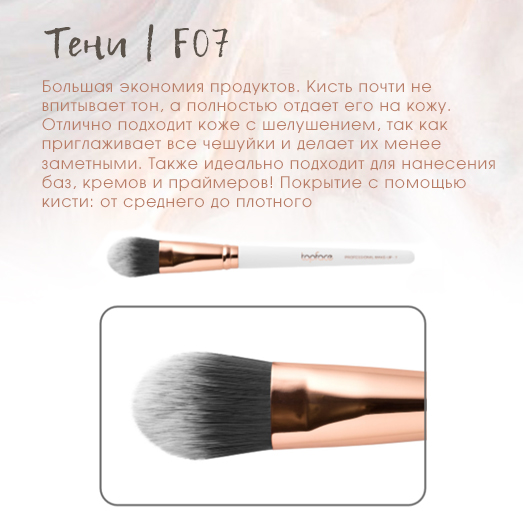Кисть для нанесения тональной основы Topface F07 плоская